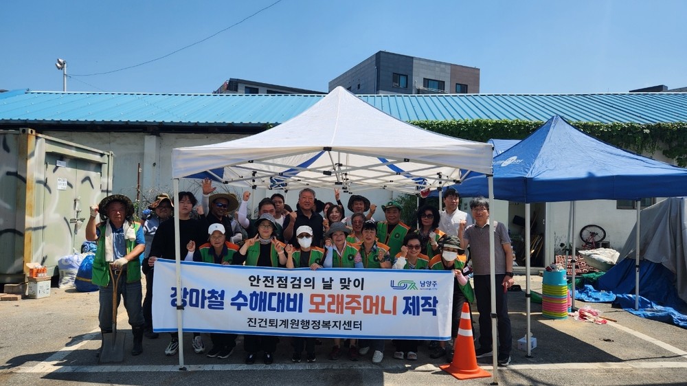남양주시 진건읍, 여름철 수해 대비 모래주머니 600개 제작
