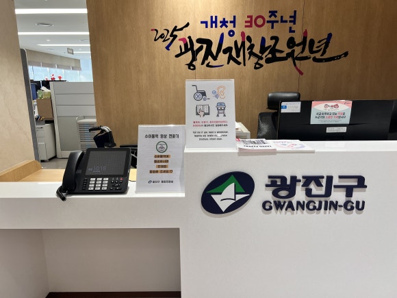 광진구, 수어통역 영상전화 서비스 제공… 장벽 없는 민원행정 펼친다