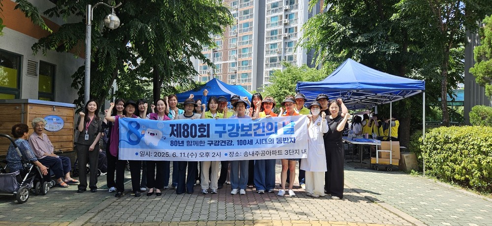 동두천시보건소, 시민과 함께한 제80회 구강보건의 날 기념 캠페인