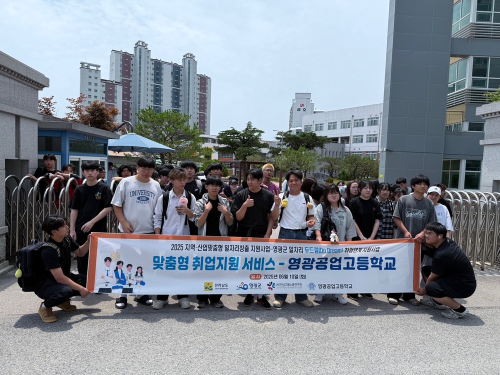 영광군, 학생 대상 기업 탐방 및 취업 컨설팅 진행