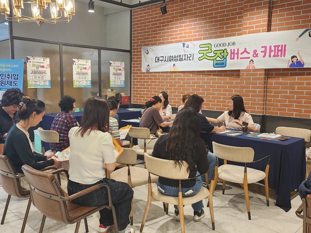 찾아가는 여성일자리‘굿잡(Good Job)카페’ 이번에는 수성구(시지동)에서 열립니다!