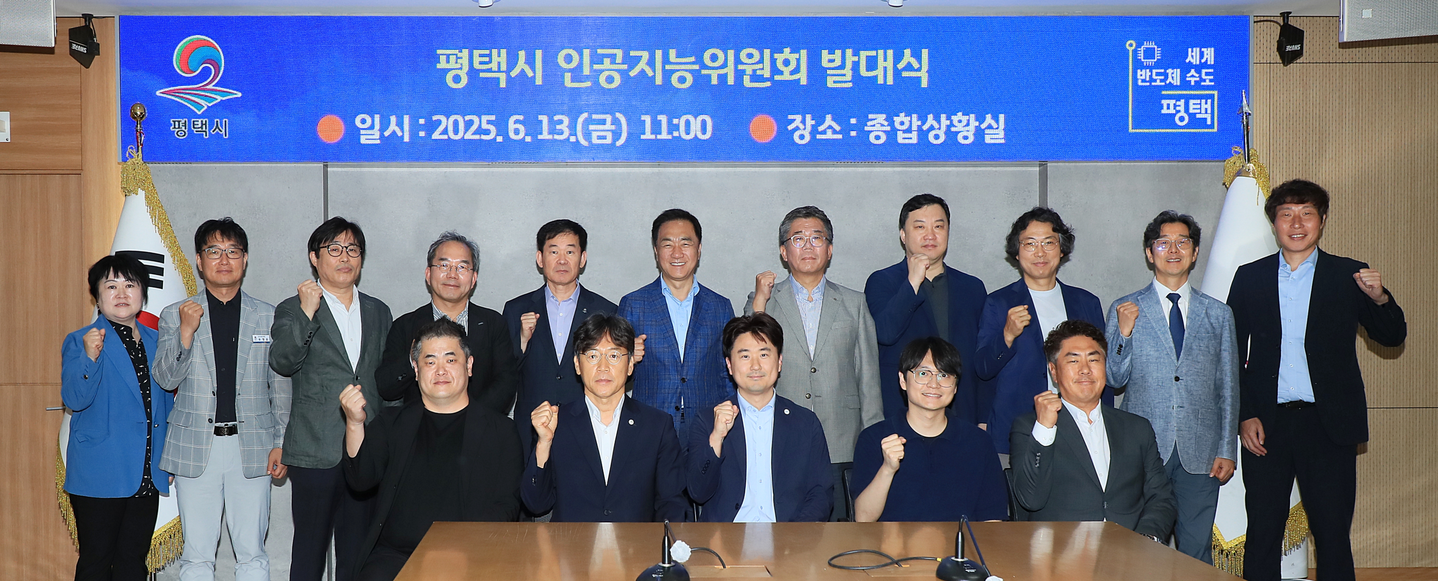 평택시, AI 혁신위한 지휘 본부 ‘평택시 인공지능위원회’ 본격 출범