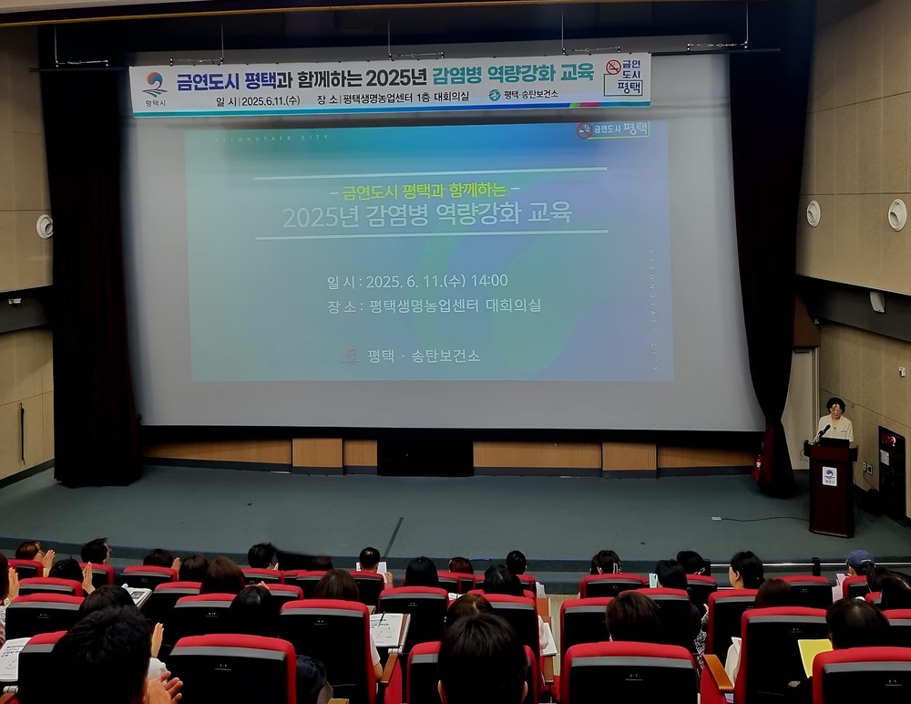 ‘금연도시 평택’과 함께하는 감염병 대응 역량 강화 교육 개최