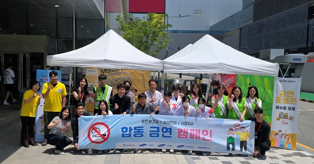 평택시, 삼성전자와 합동 금연과 구강 건강 캠페인 실시