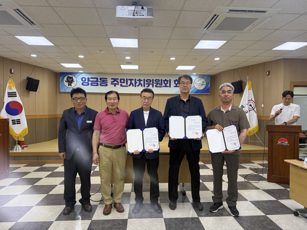 양금동 주민자치위원회, 다양성 더해 새출발 다짐