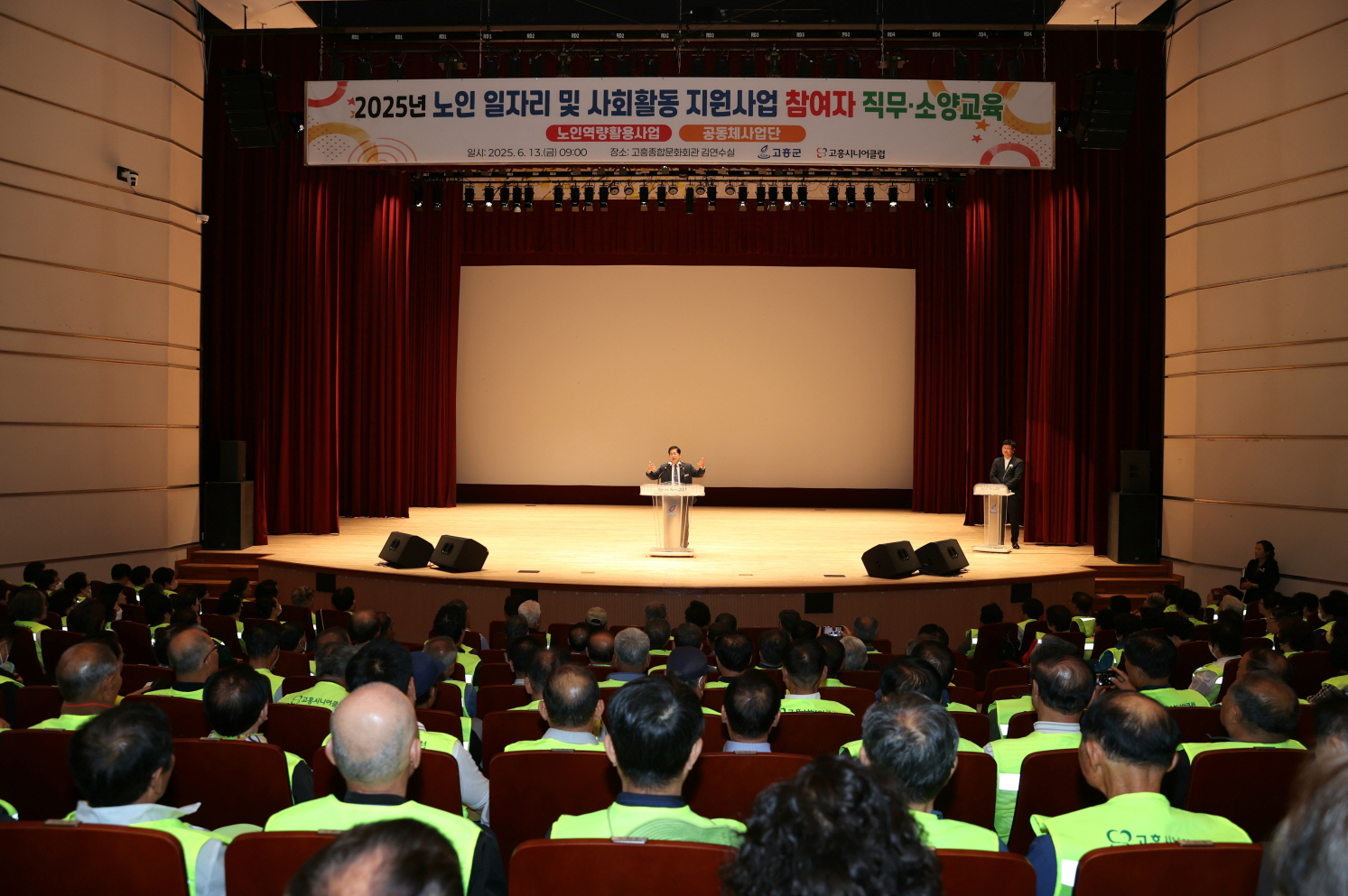 고흥군, 노인일자리사업 참여 어르신 대상 소양·직무 교육실시