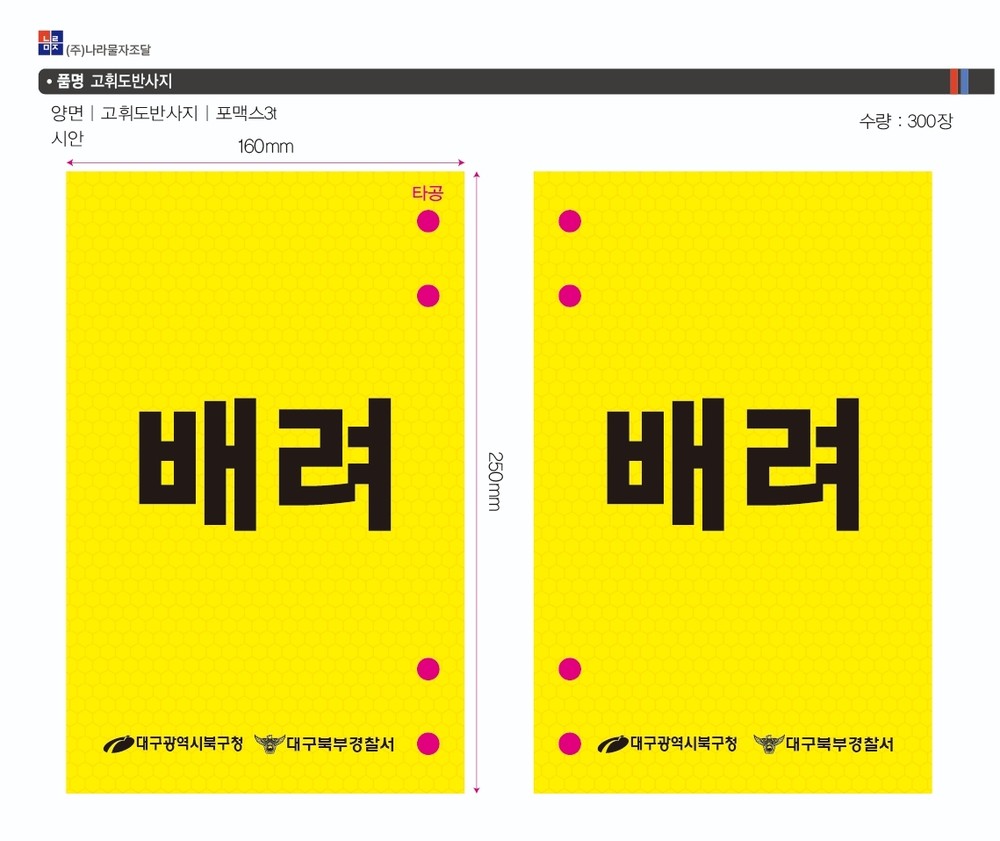 대구 북구청, 재활용품 수집인 실질적 안전 지원 나선다