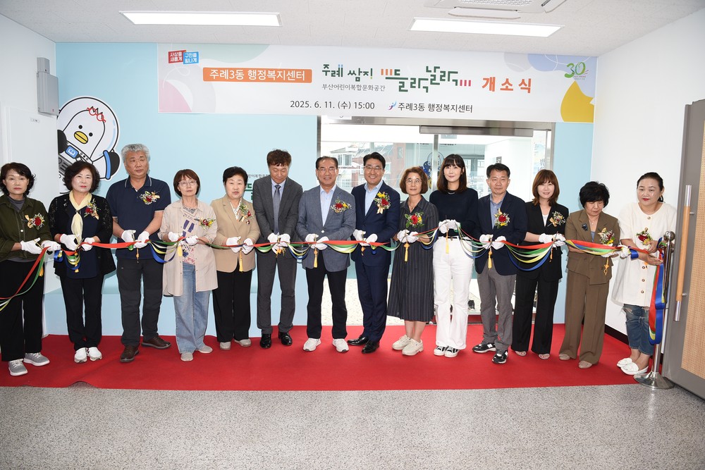 사상구 주례3동, 우리동네과학놀이터‘주례쌈지 들락날락’ 개소