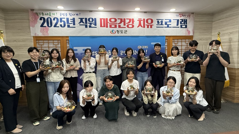 청도군, 공직자 마음 치유에 나서다