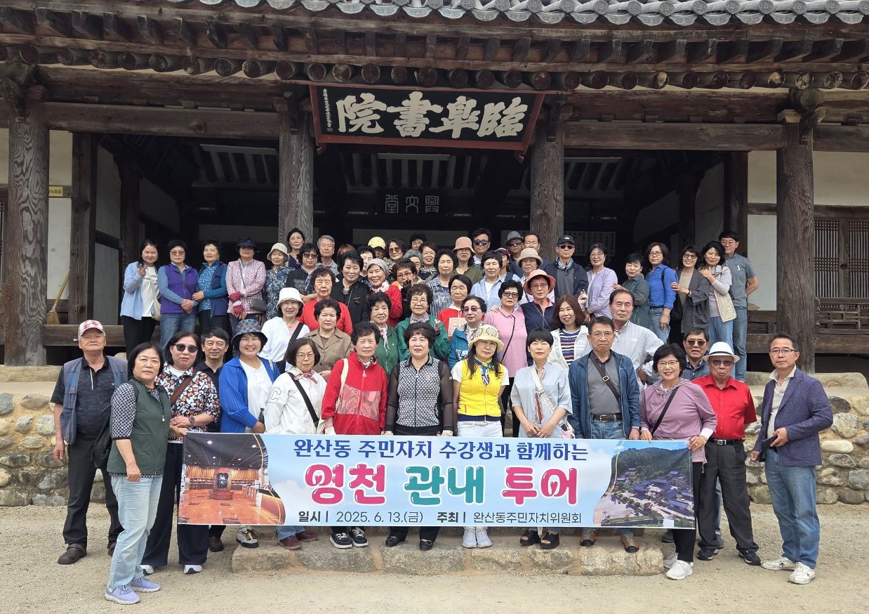 영천시 완산동, 주민자치프로그램 수강생 관내 투어 실시