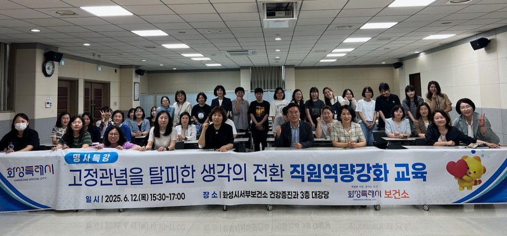 화성시서부보건소, 직원 역량강화 교육 실시