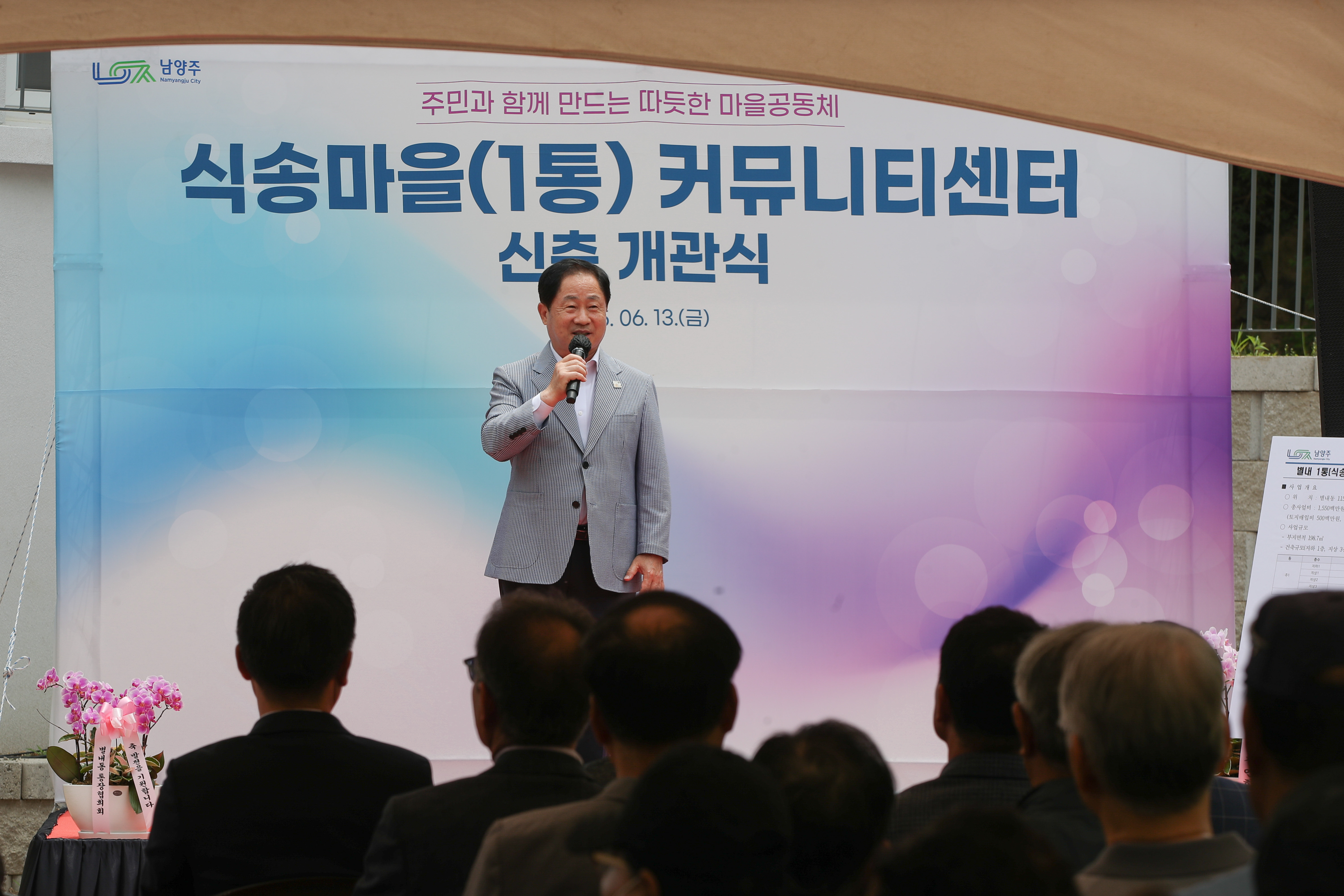 남양주시, 별내1통 마을회관 개관…소통과 화합의 장 기대