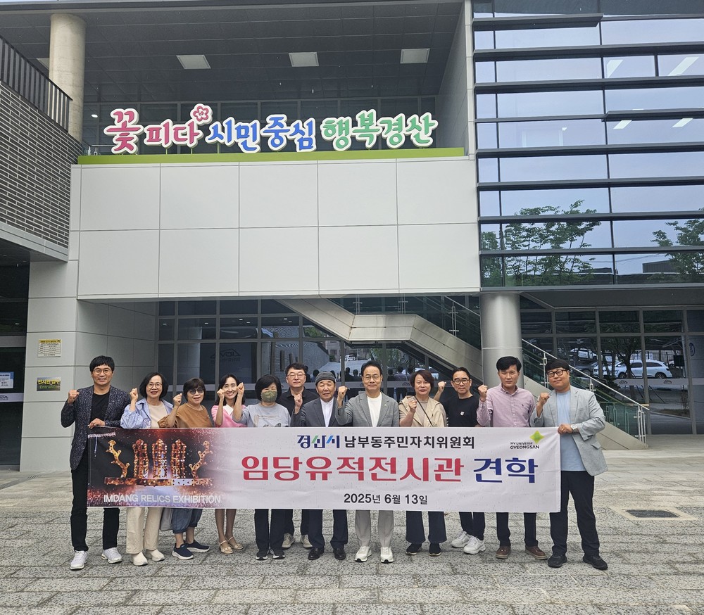 남부동주민자치위원회, 임당유적전시관으로 유적 탐방