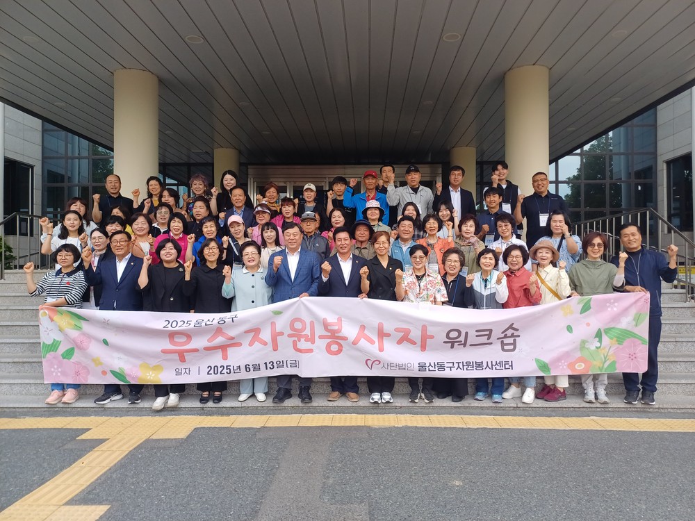 울산동구자원봉사센터 우수자원봉사자 대상 워크숍 실시해