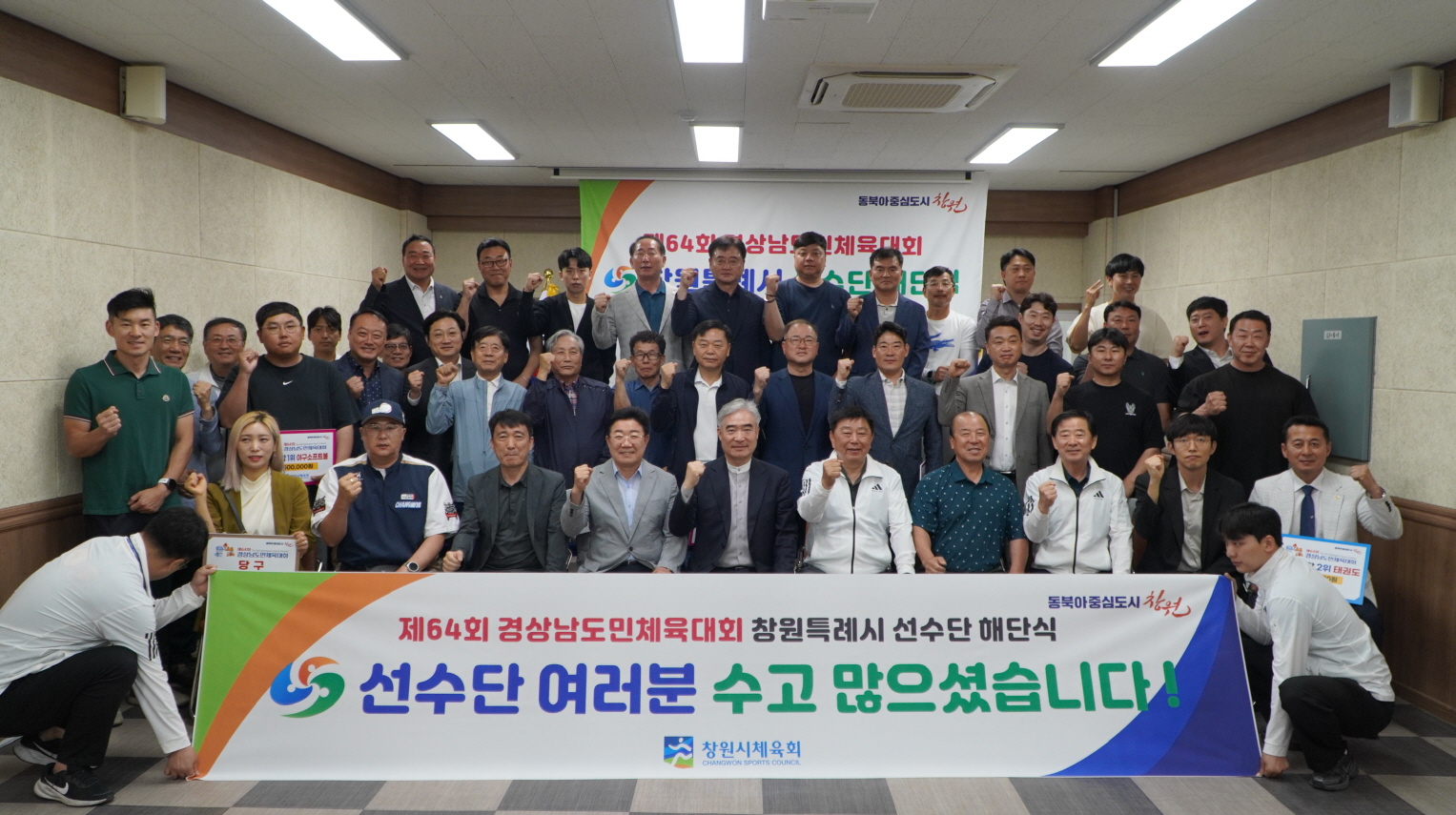 창원특례시, 제64회 경남도민체육대회 선수단 해단식 개최