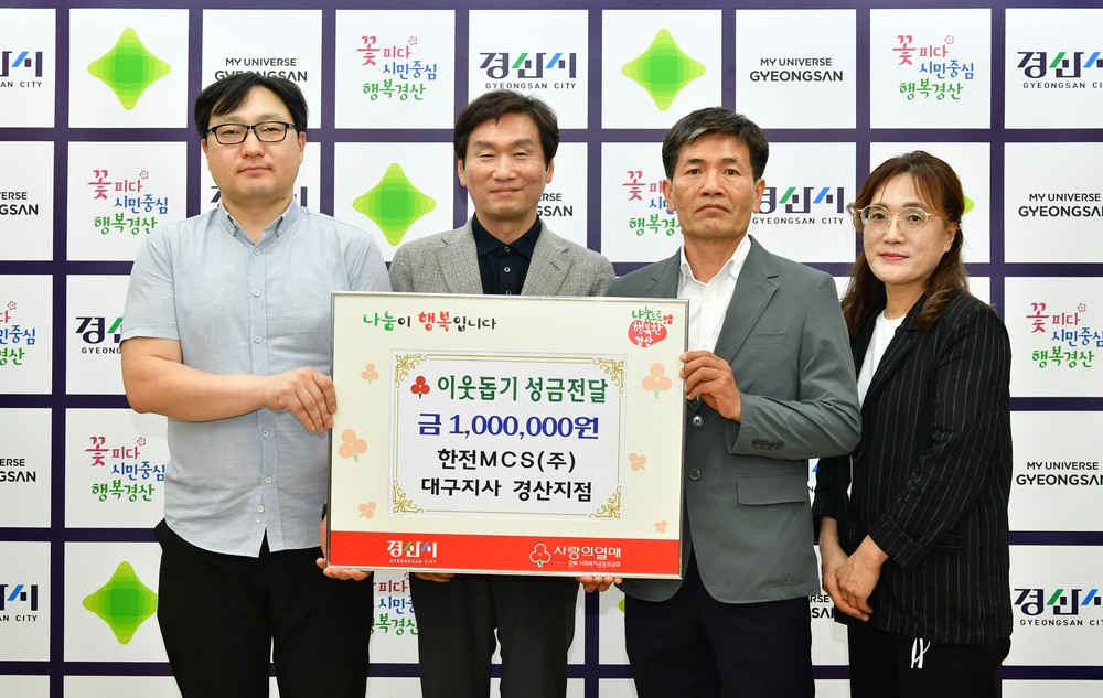 한전MCS(주)대구지사 경산지점, 호국보훈의 달 맞아 이웃사랑 실천