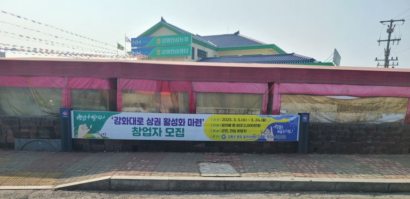 강화군 창업․일자리센터, ‘강화대로 상권 활성화 지원 사업’ 본격 시동