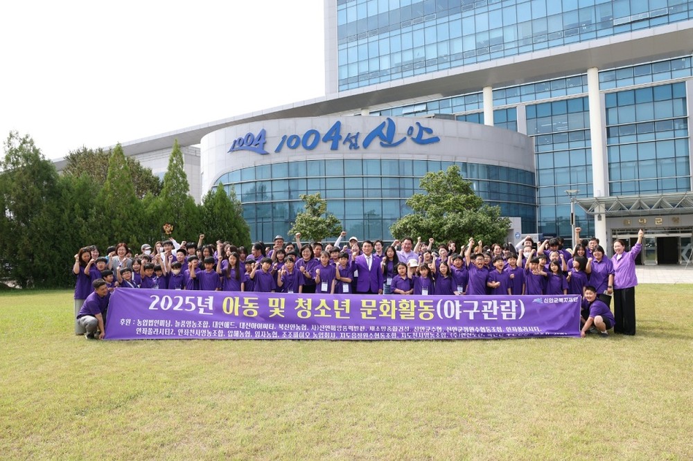 신안군복지재단, 섬 지역 학생들에 ‘프로야구 문화 체험’ 지원