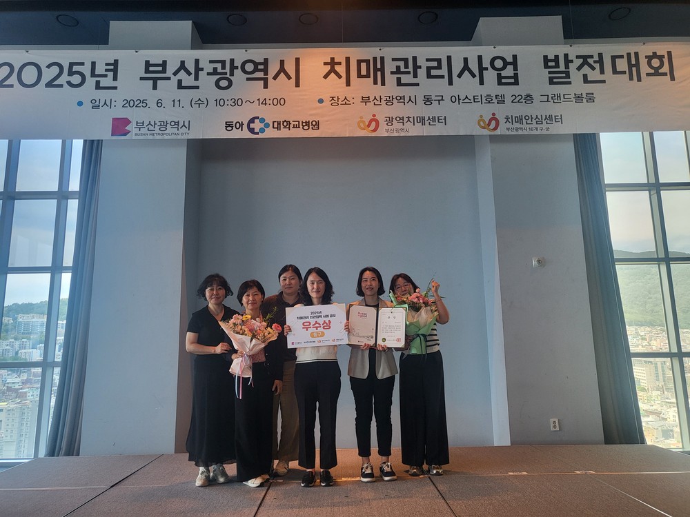 부산 동구, 부산시 주관 치매관리사업 민관협력 우수사례 공모전 ‘우수상’수상