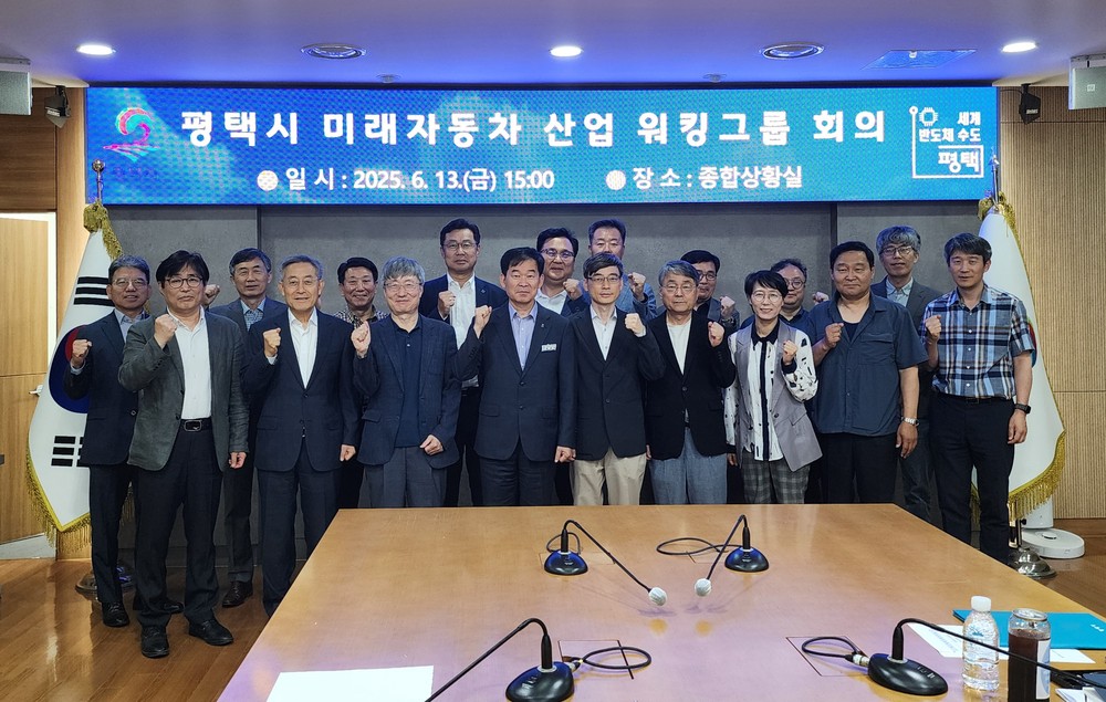 평택시, AI 연계 미래차 생태계 전환 모색