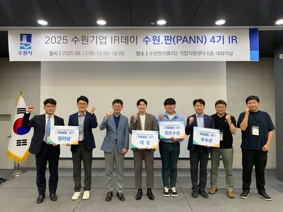 수원시, 수원기업 IR데이 수원.판(PANN) 4기 개최