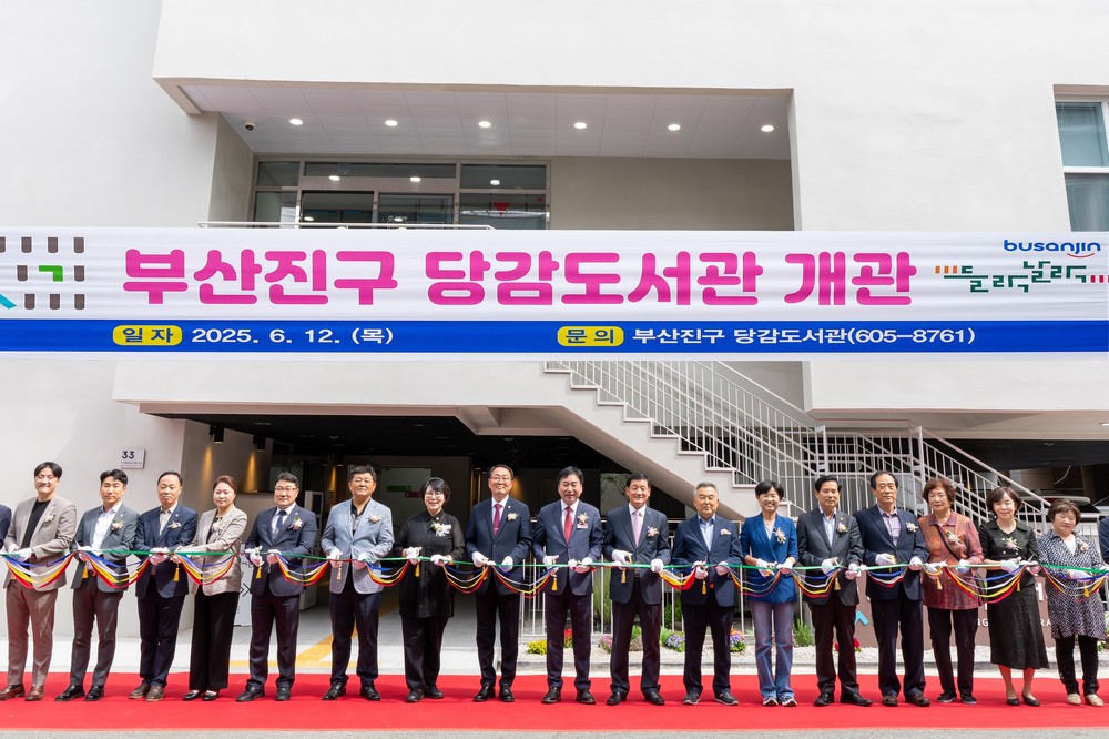부산진구, 당감도서관 개관식 성황리 개최