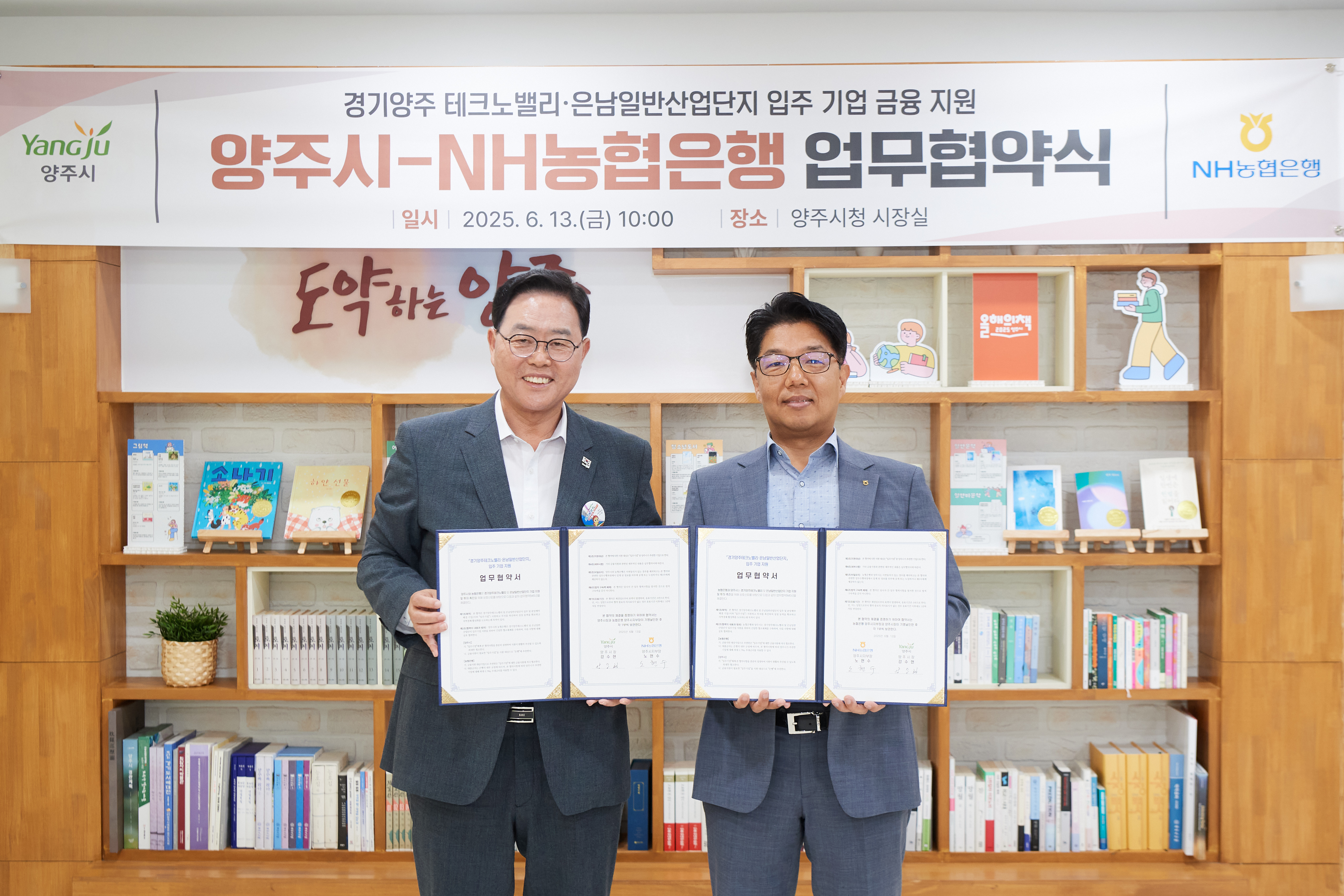 양주시, NH농협은행과 금융지원 MOU 체결...테크노밸리·은남산단 기업 지원 강화