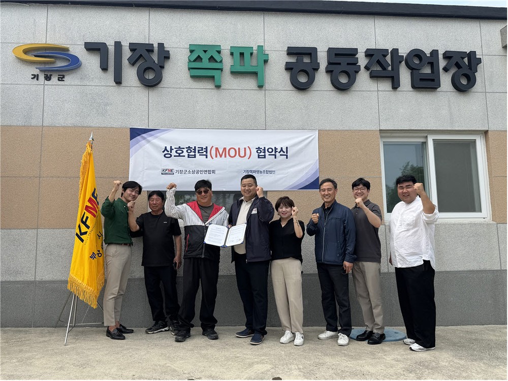 기장쪽파영농조합법인과 기장군소상공인연합회, 농산물 유통 확대 및 판로 개척 업무협약(MOU) 체결