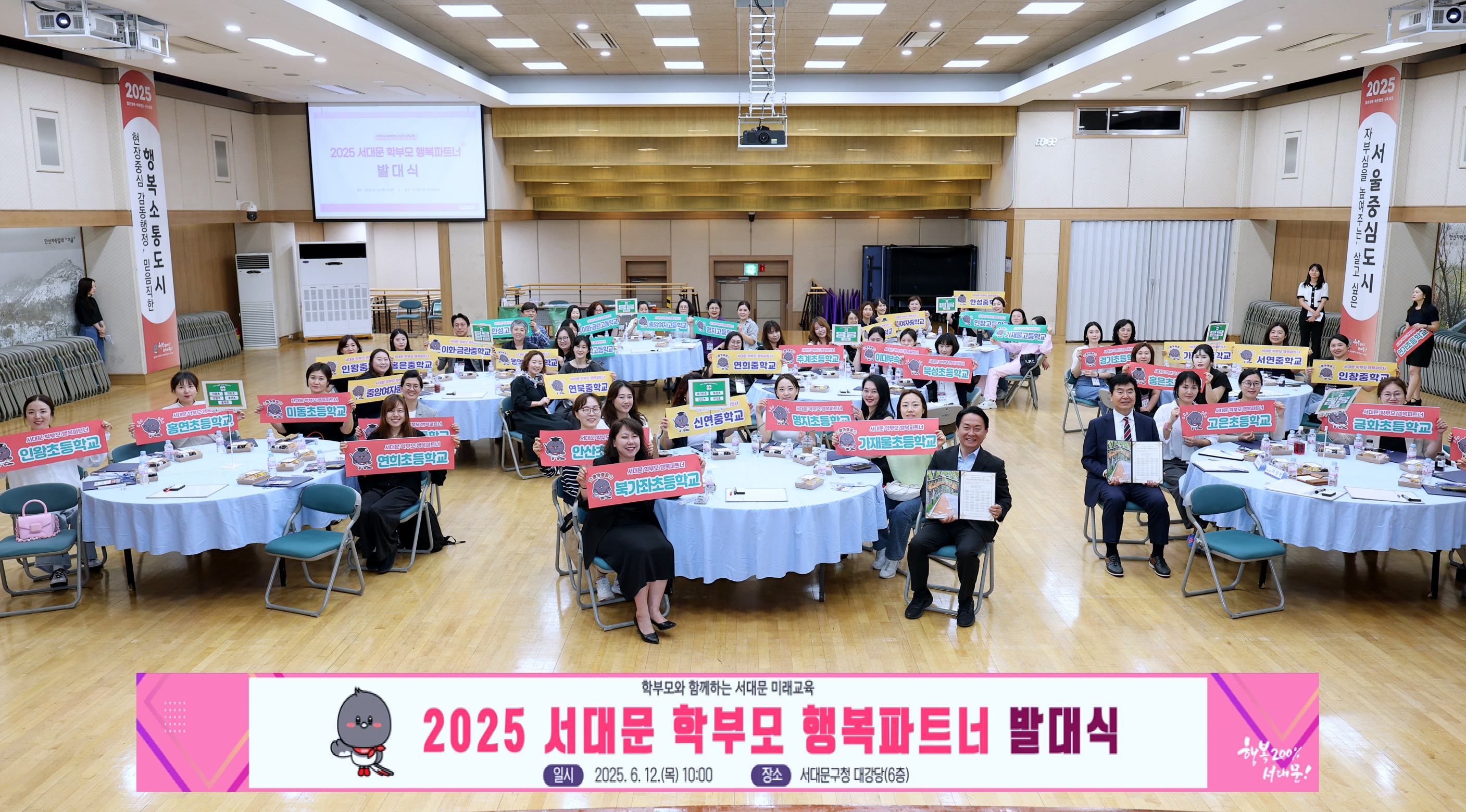 2025 서대문 학부모 행복파트너 발대식 개최..교육협력체계 구축