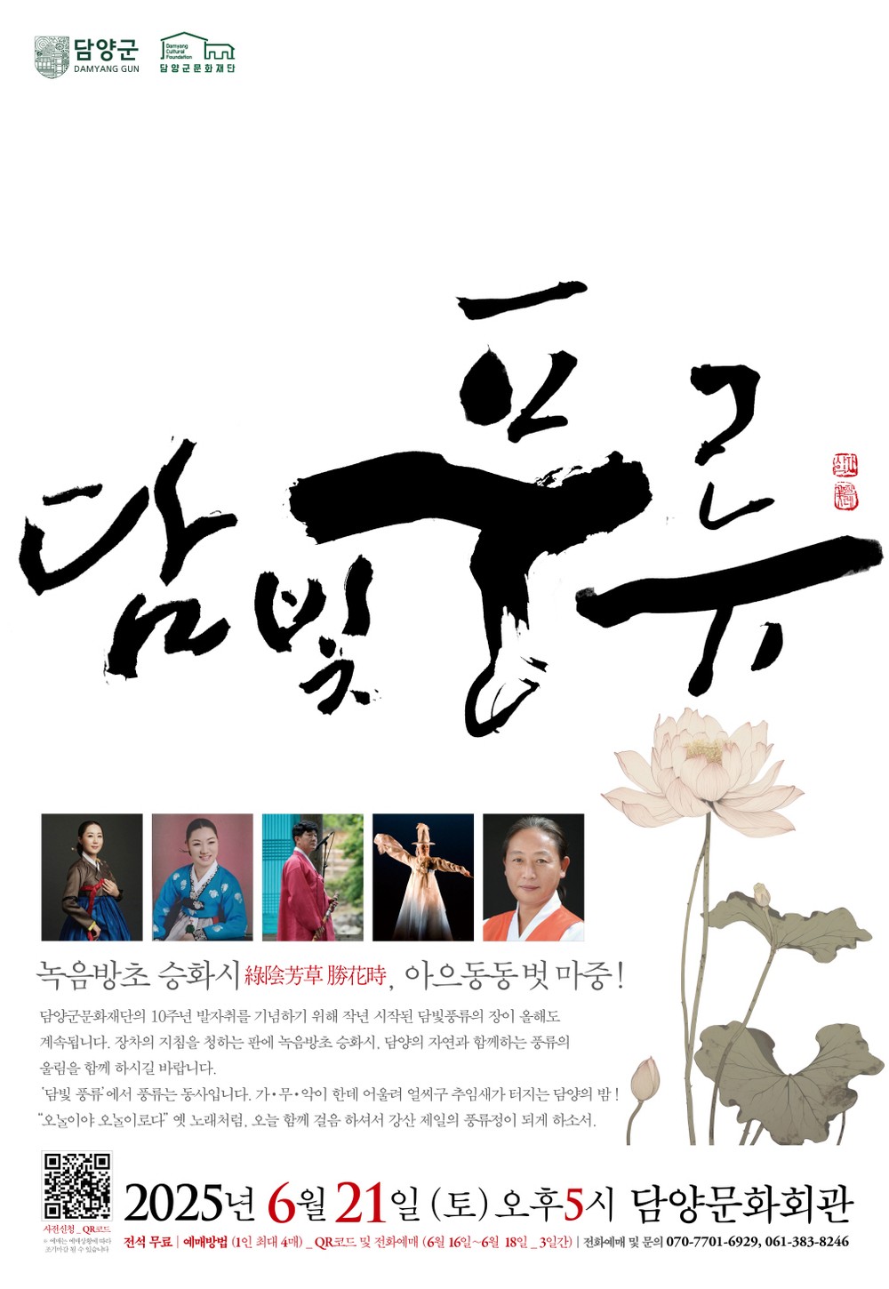 (재)담양군문화재단, ‘담빛풍류’ 공연 개최