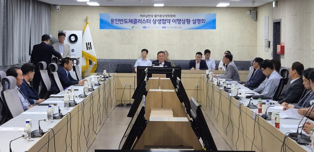 이충우 여주시장, 용인반도체클러스터 상생협약 이행상황 설명회 개최