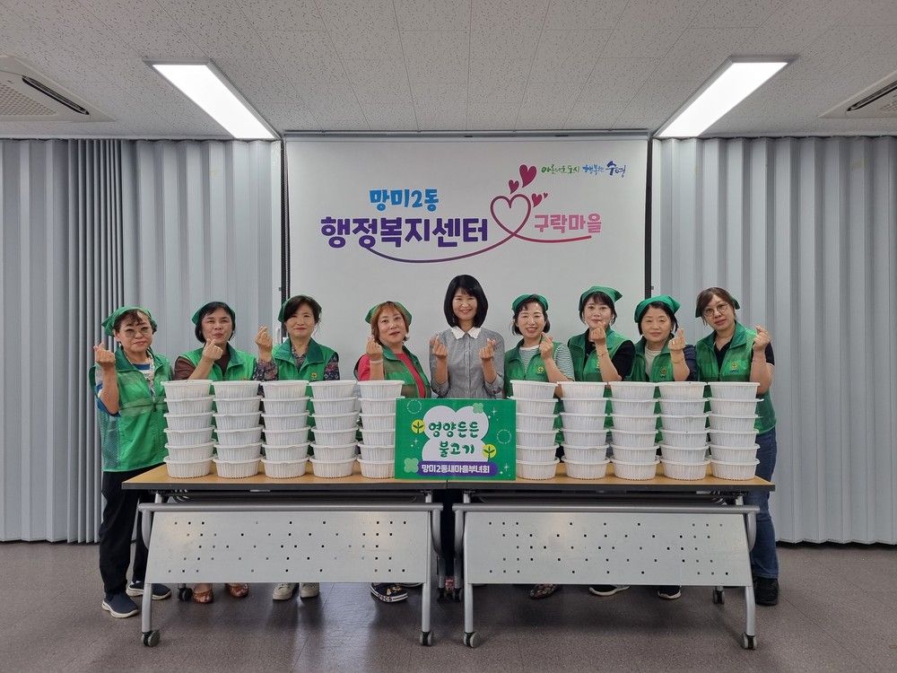 망미2동새마을부녀회, 영양 든든 불고기 지원