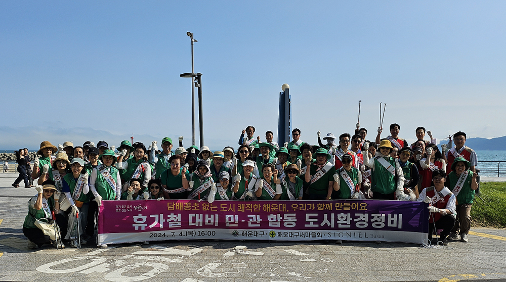 해운대구, 센텀시티역 일대 우수기 대비 민·관 합동 환경정비 활동
