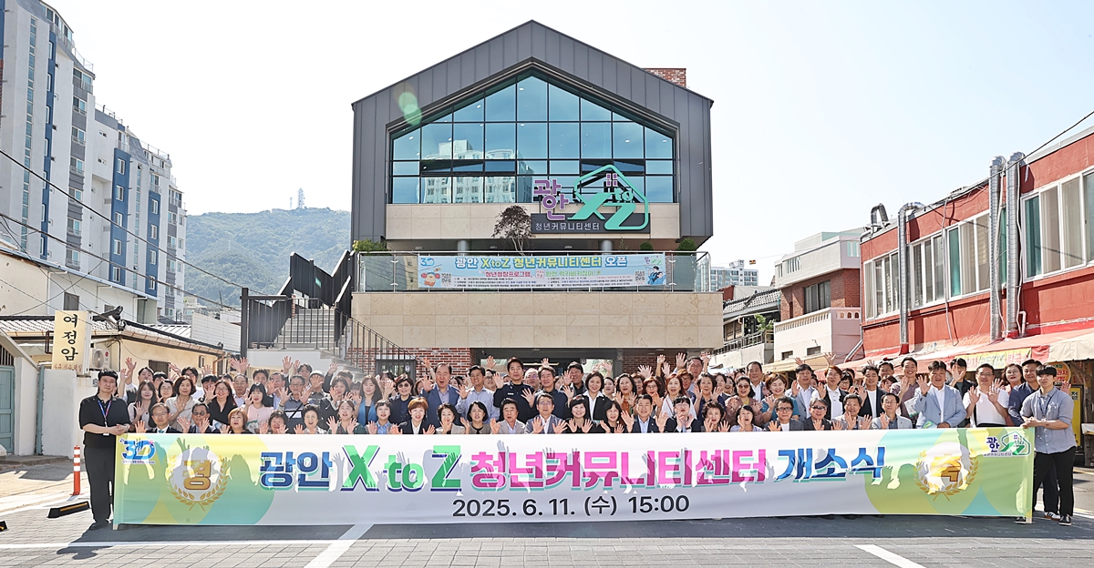 광안 엑스투지 청년커뮤니티센터 개소식 개최
