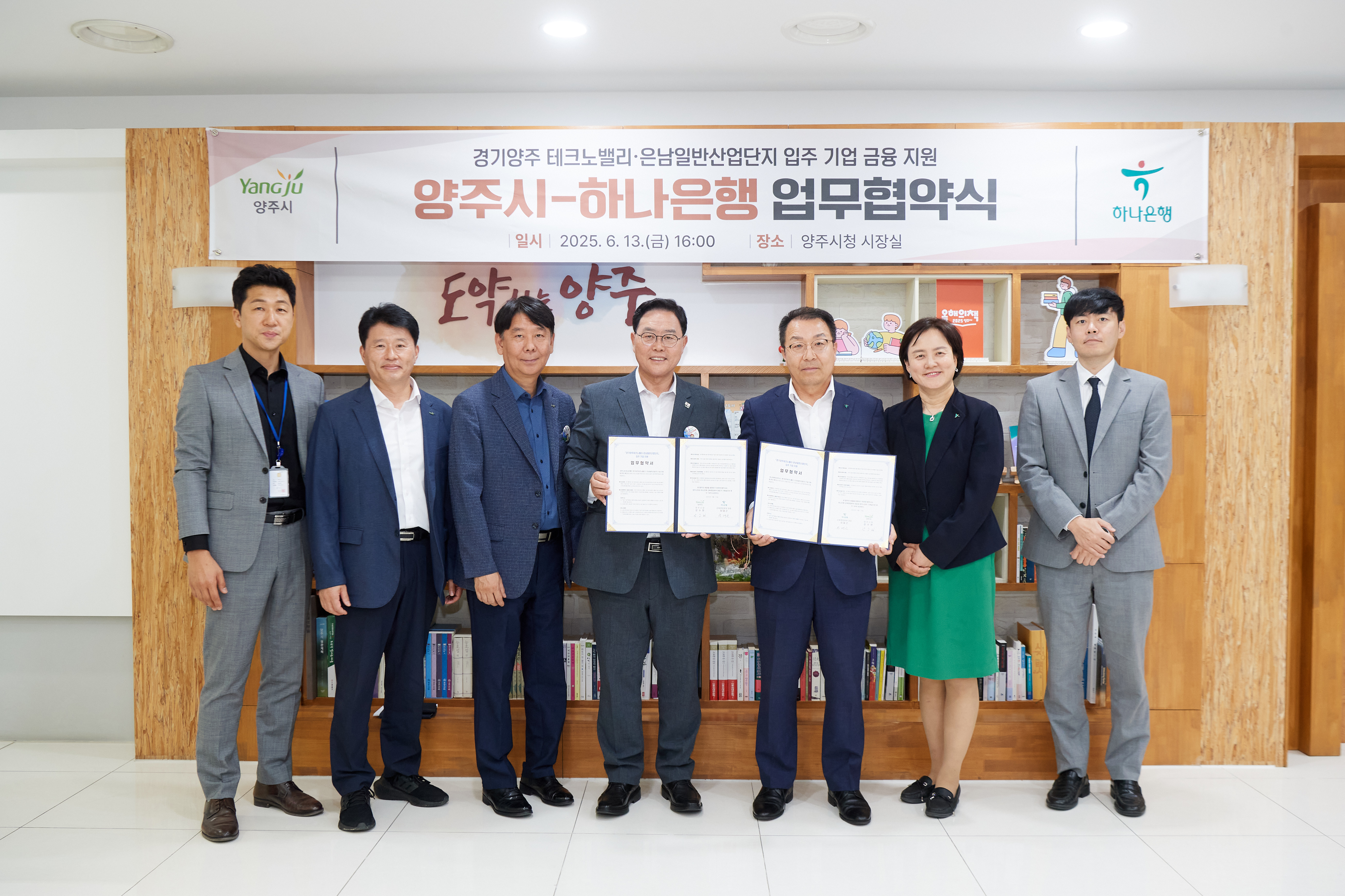 양주시, 하나은행과 금융지원 MOU 체결…테크노밸리·은남산단 분양 경쟁력 높인다