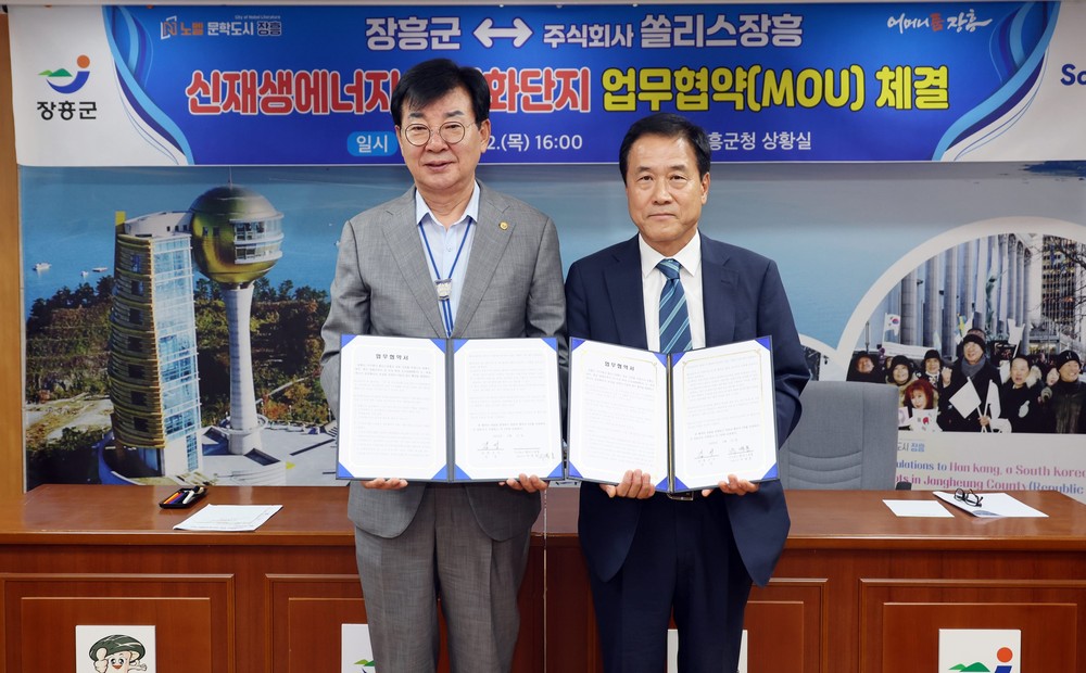장흥군, 국내 최대 400MW 신재생에너지 단지 조성 업무협약
