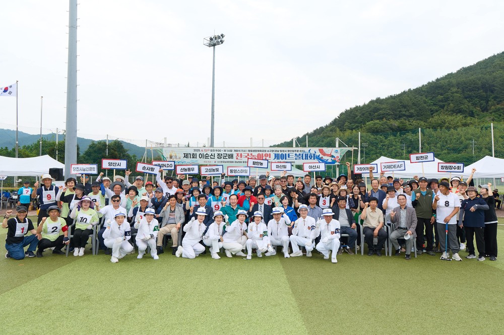 전국 농아인 게이트볼 동호인들, 통영에 집결!
