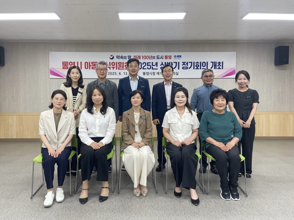 2025년 상반기 통영시아동급식위원회 정기회의 개최