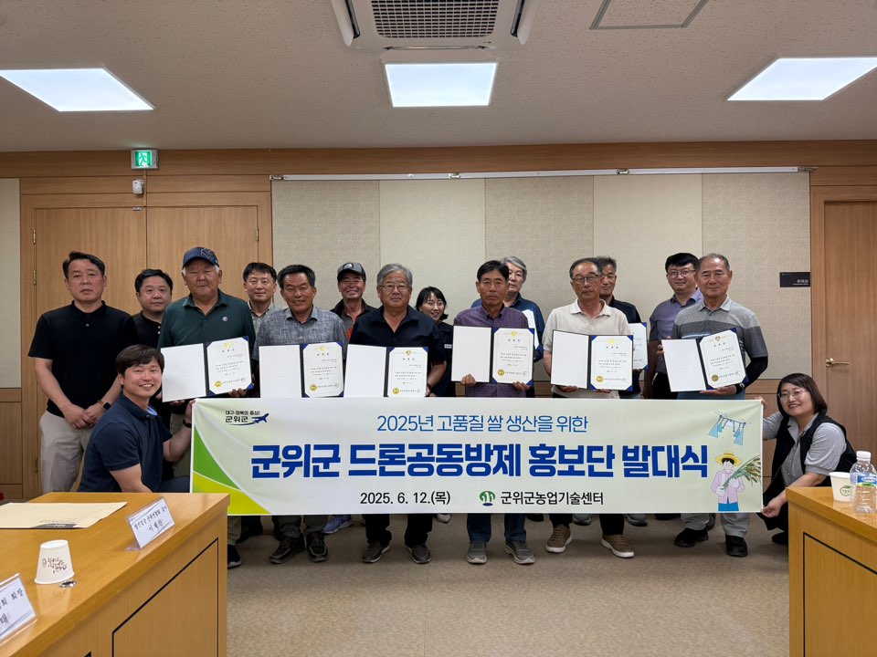 군위군, 벼 병해충 공동방제 홍보단 발대식 개최