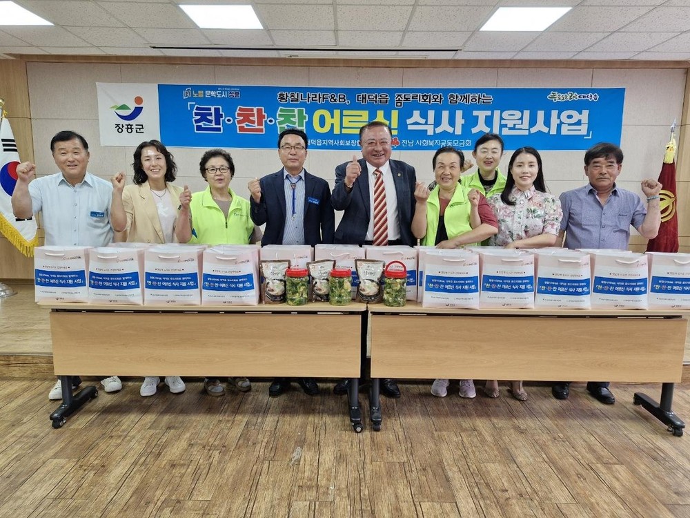 장흥 대덕읍 지사협, 찬·찬·찬 어르신 식사지원 사업 추진