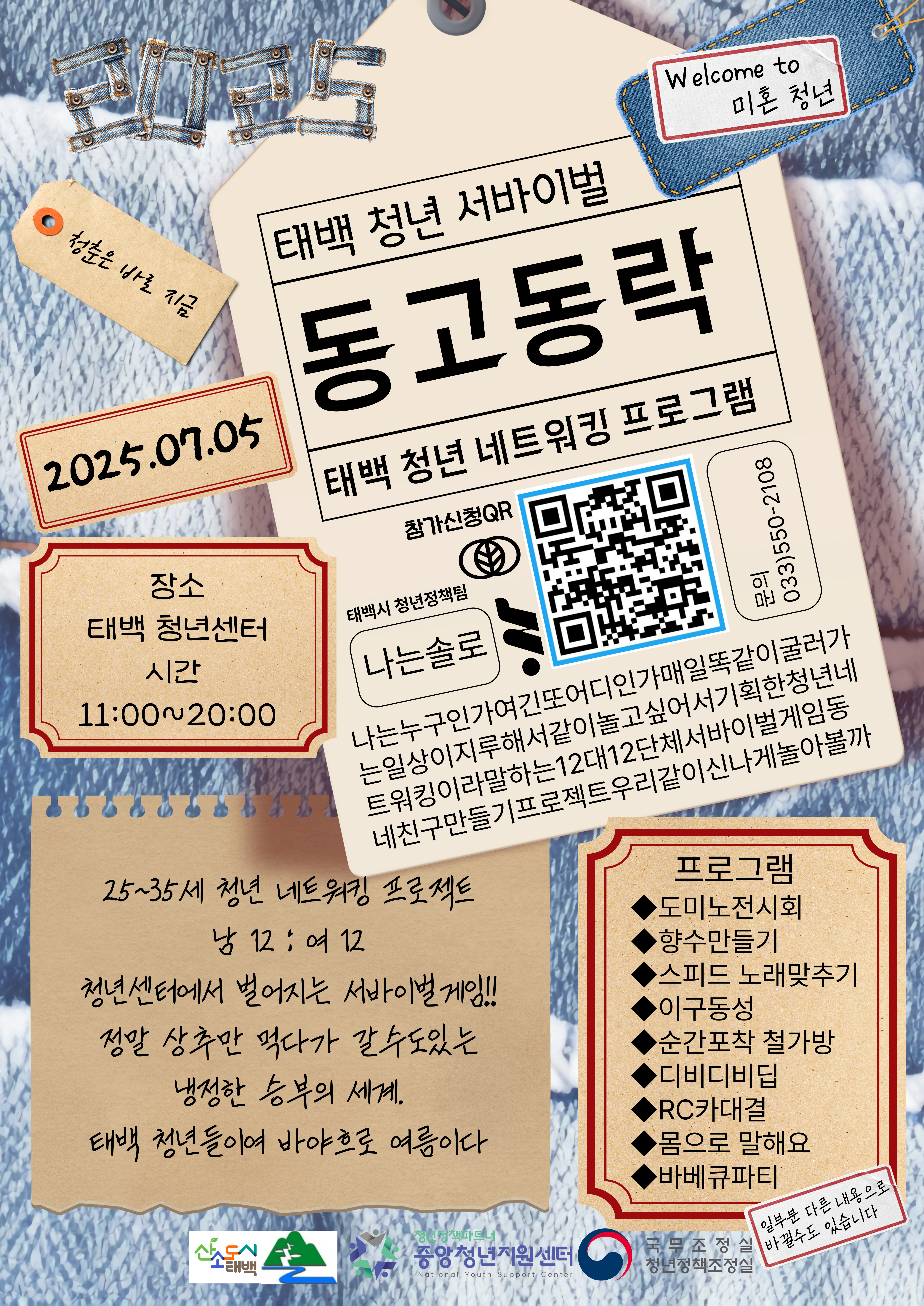‘2025 태백 서바이벌 동고동락’ 개최