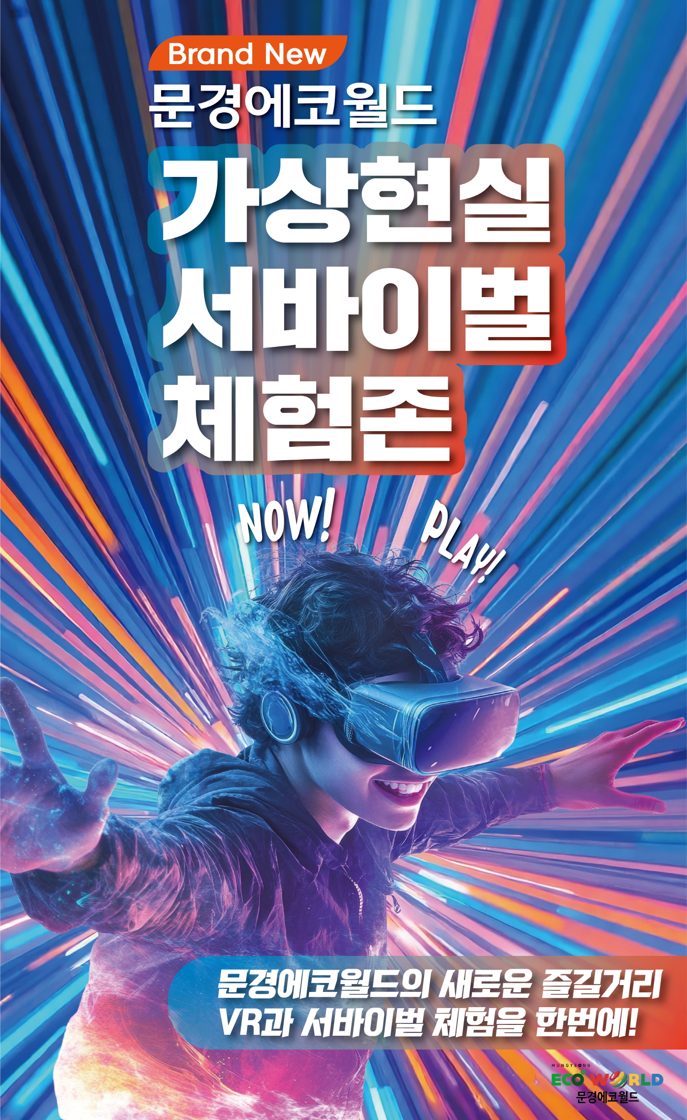문경시, 문경에코월드 가상현실 서바이벌 체험존 개관식 개최
