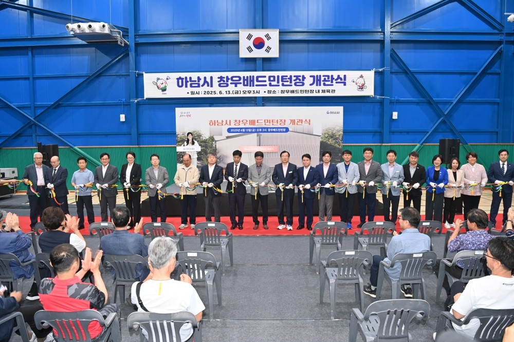 하남시, 창우배드민턴장 새단장 개관…생활체육 거점으로 재탄생