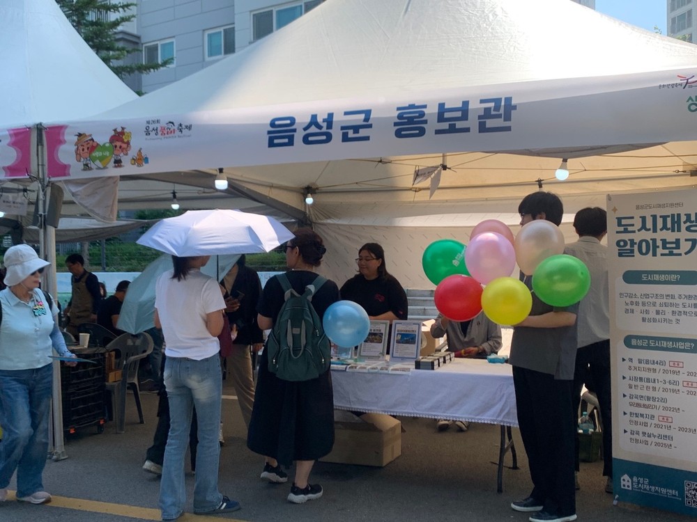 제26회 음성품바축제, ‘도시재생 홍보부스’ 운영