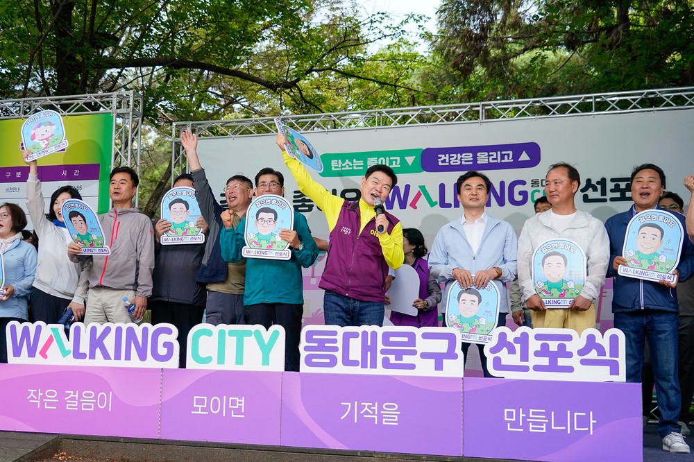 “도시의 탄소를 걷는 힘으로 줄인다!” ‘걸으면 좋아요! 워킹 시티 동대문구’ 선포식 개최
