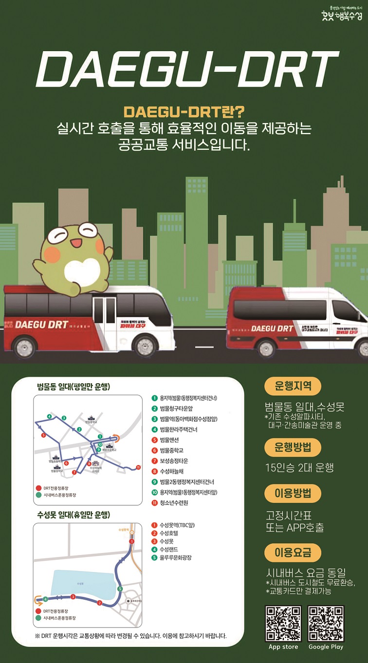 수성구, 범물동 등 대중교통 취약지에 대한 맞춤형 버스 운영