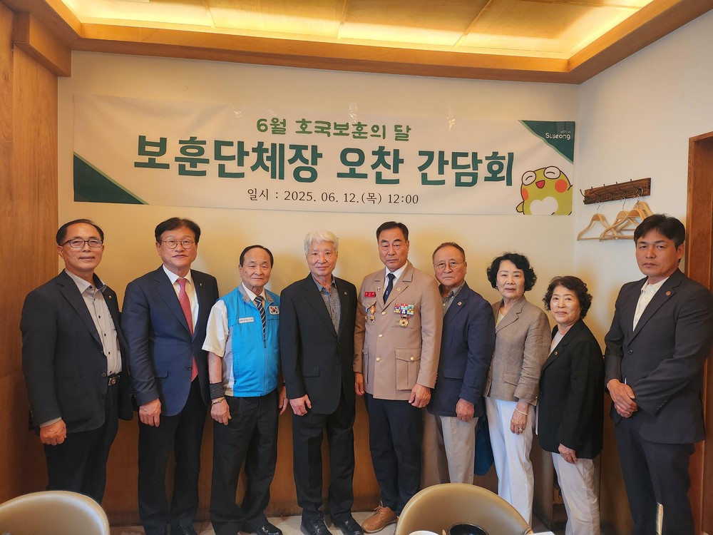 수성구, 6월 호국보훈의 달 맞아 보훈단체장 초청 오찬 간담회 성황리에 마쳐