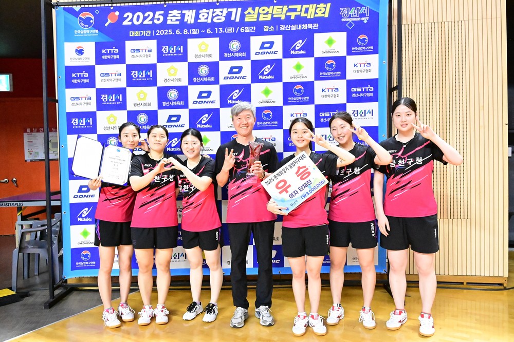 금천구청 여자탁구단, ‘2025 춘계 회장기 실업탁구대회’ 전 부문 석권