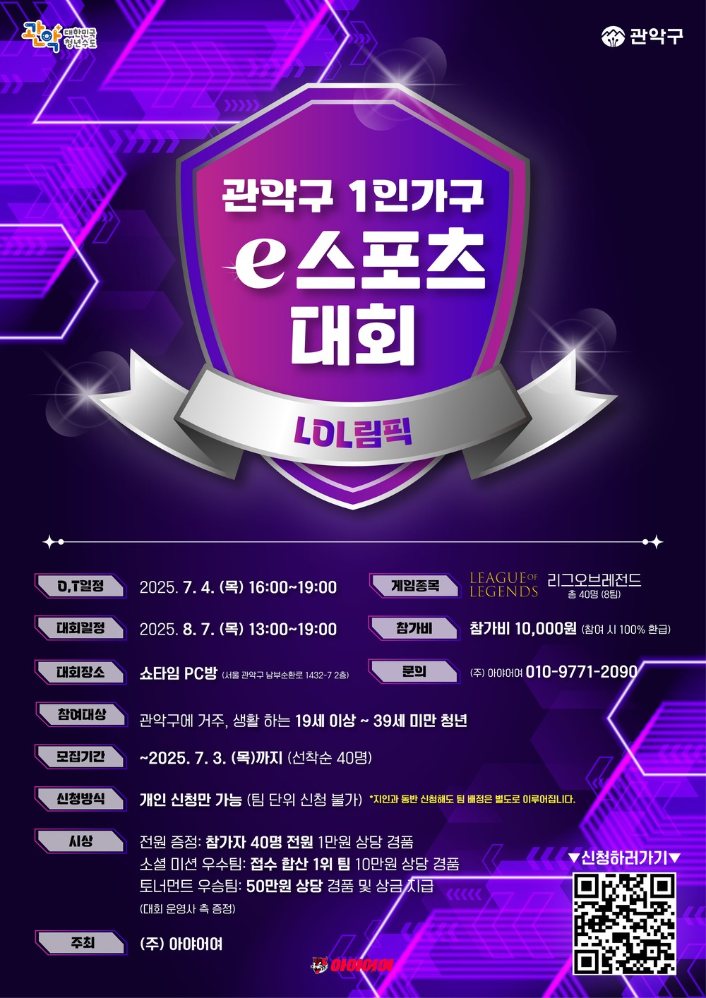 관악구, 전국 최초 ‘청년 1인가구’ 대상 e스포츠대회 개최