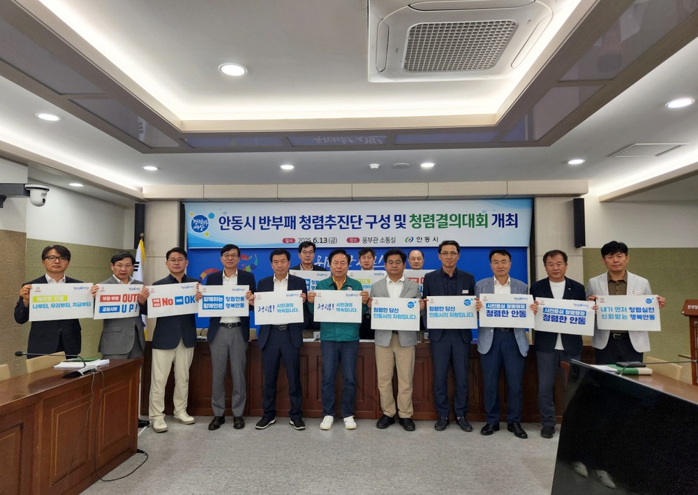 청렴문화 확산을 위한, ‘안동시 반부패 청렴추진단’ 출범